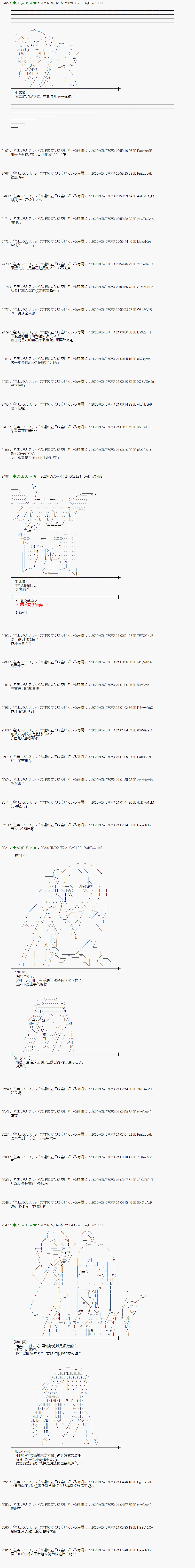 小恶魔似乎在举办圣杯战争韩漫全集-第57话无删减无遮挡章节图片 