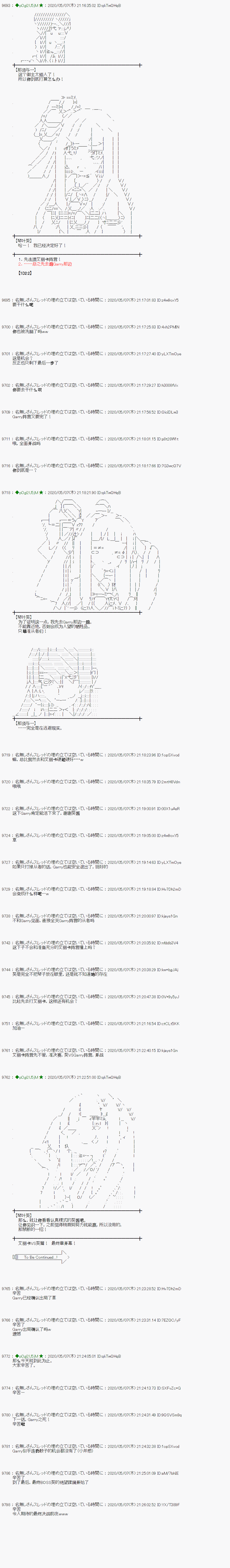 小恶魔似乎在举办圣杯战争韩漫全集-第57话无删减无遮挡章节图片 