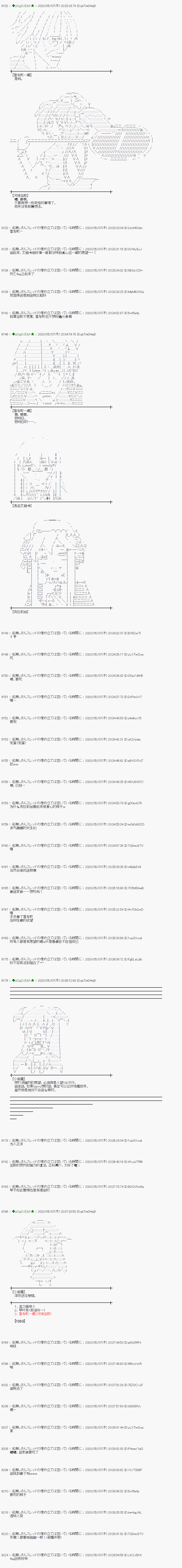 小恶魔似乎在举办圣杯战争韩漫全集-第57话无删减无遮挡章节图片 