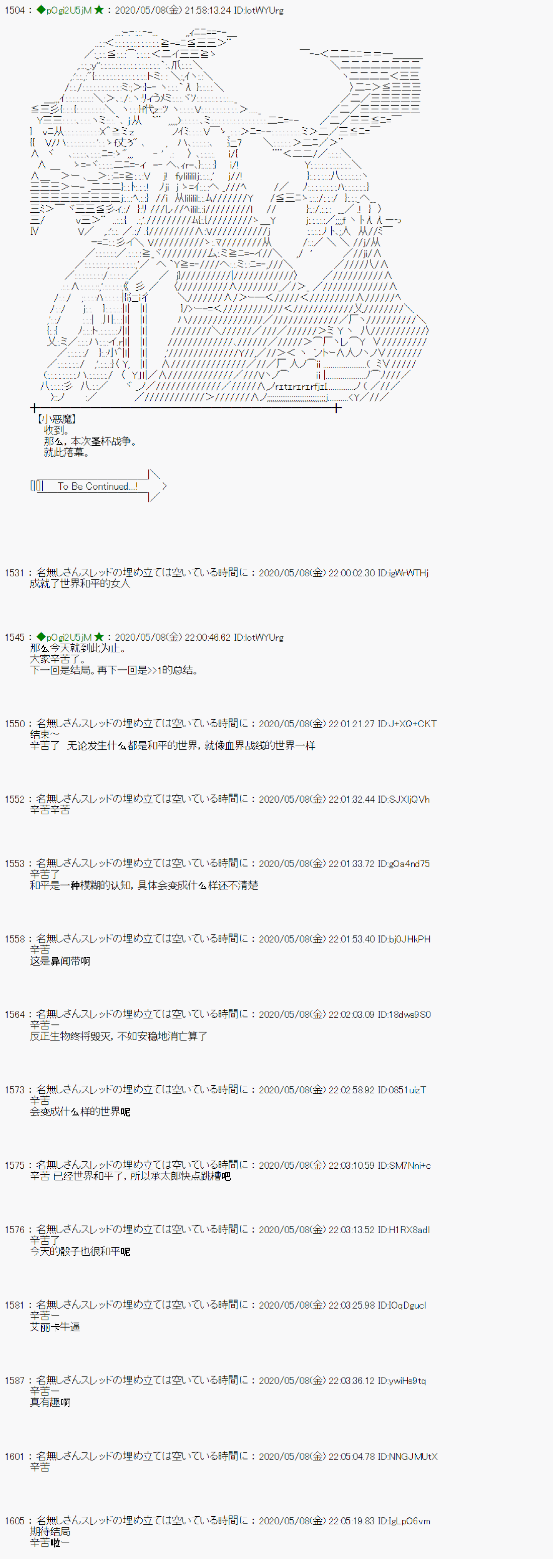 小恶魔似乎在举办圣杯战争韩漫全集-第58话无删减无遮挡章节图片 