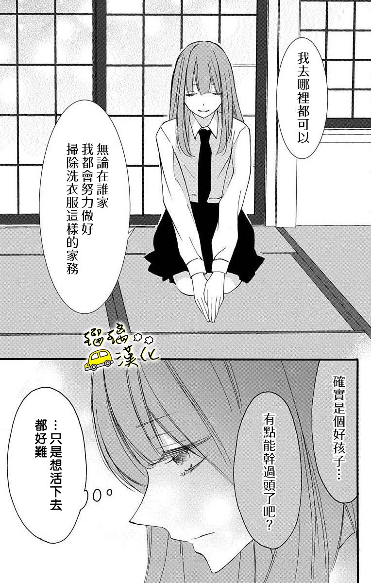 被正臣君所迎娶韩漫全集-第01话无删减无遮挡章节图片 