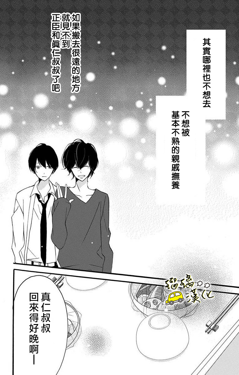 被正臣君所迎娶韩漫全集-第01话无删减无遮挡章节图片 