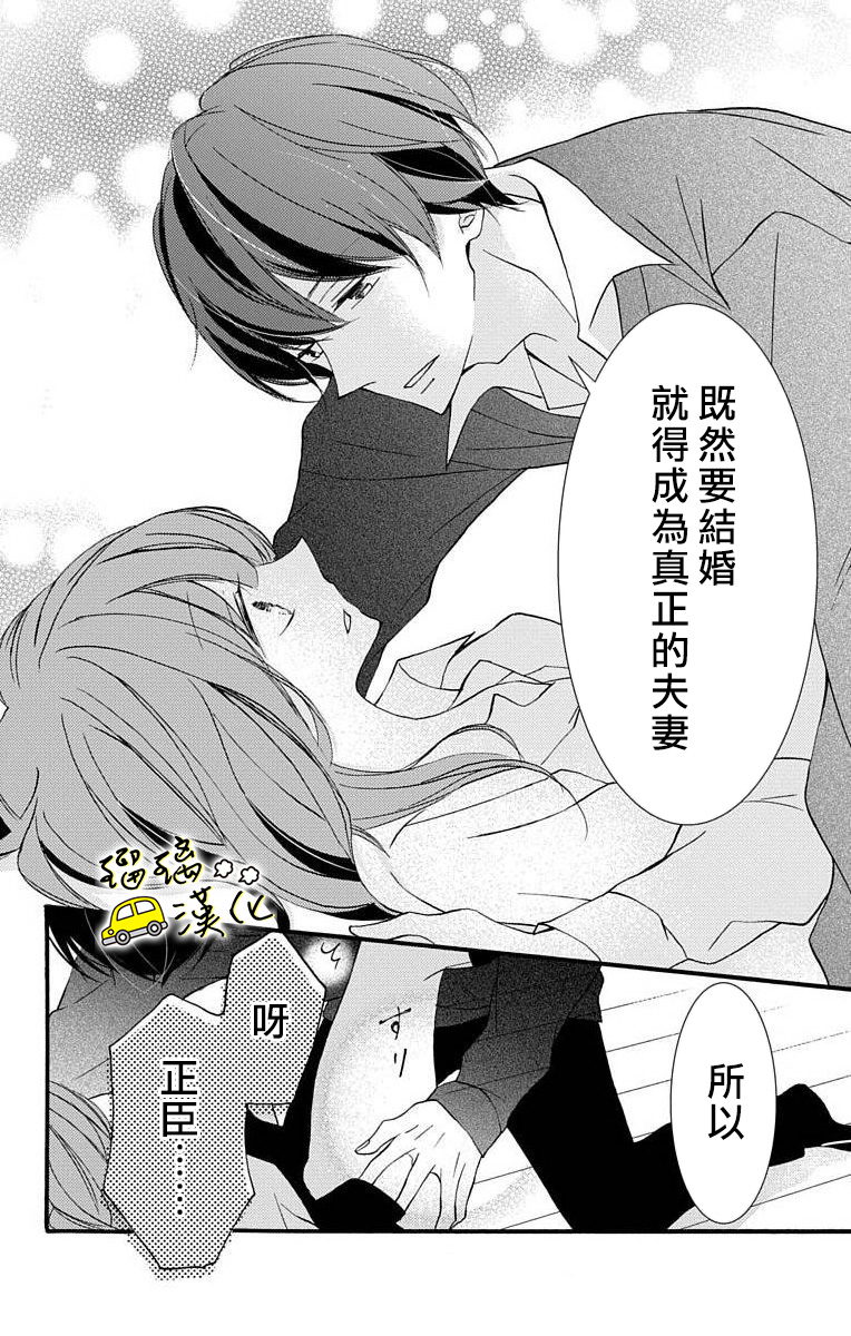 被正臣君所迎娶韩漫全集-第01话无删减无遮挡章节图片 