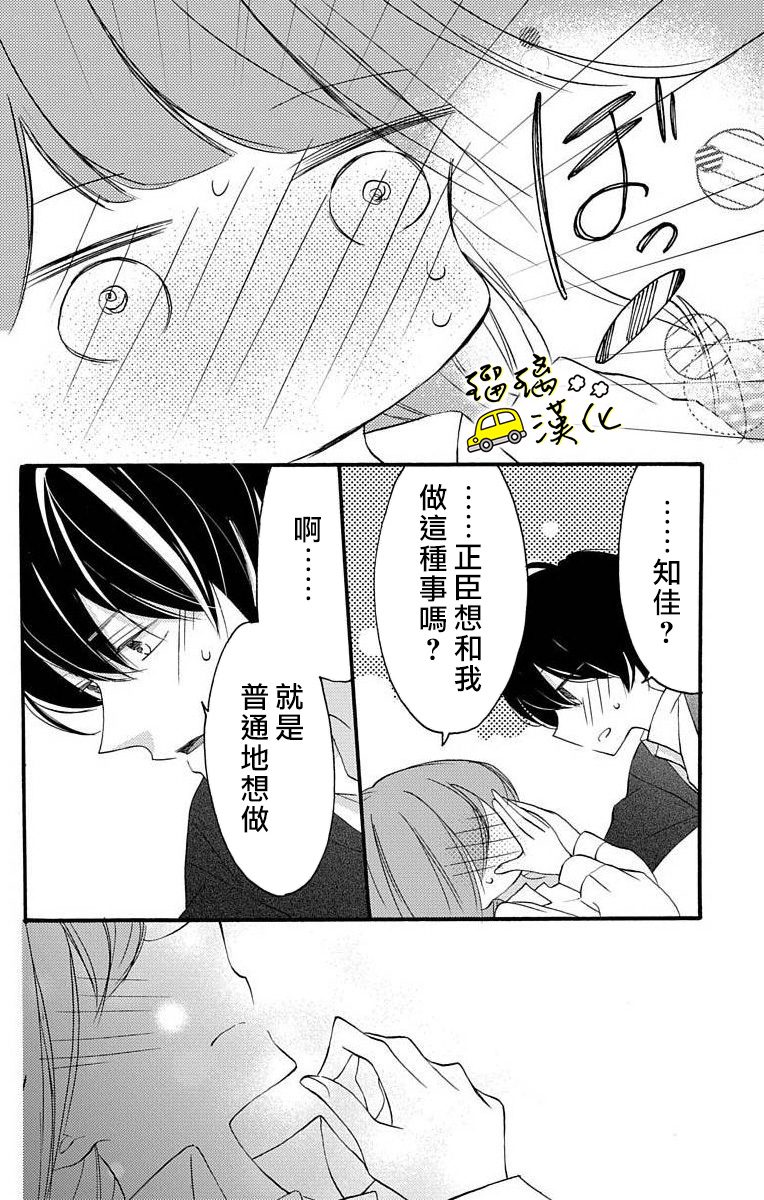 被正臣君所迎娶韩漫全集-第01话无删减无遮挡章节图片 