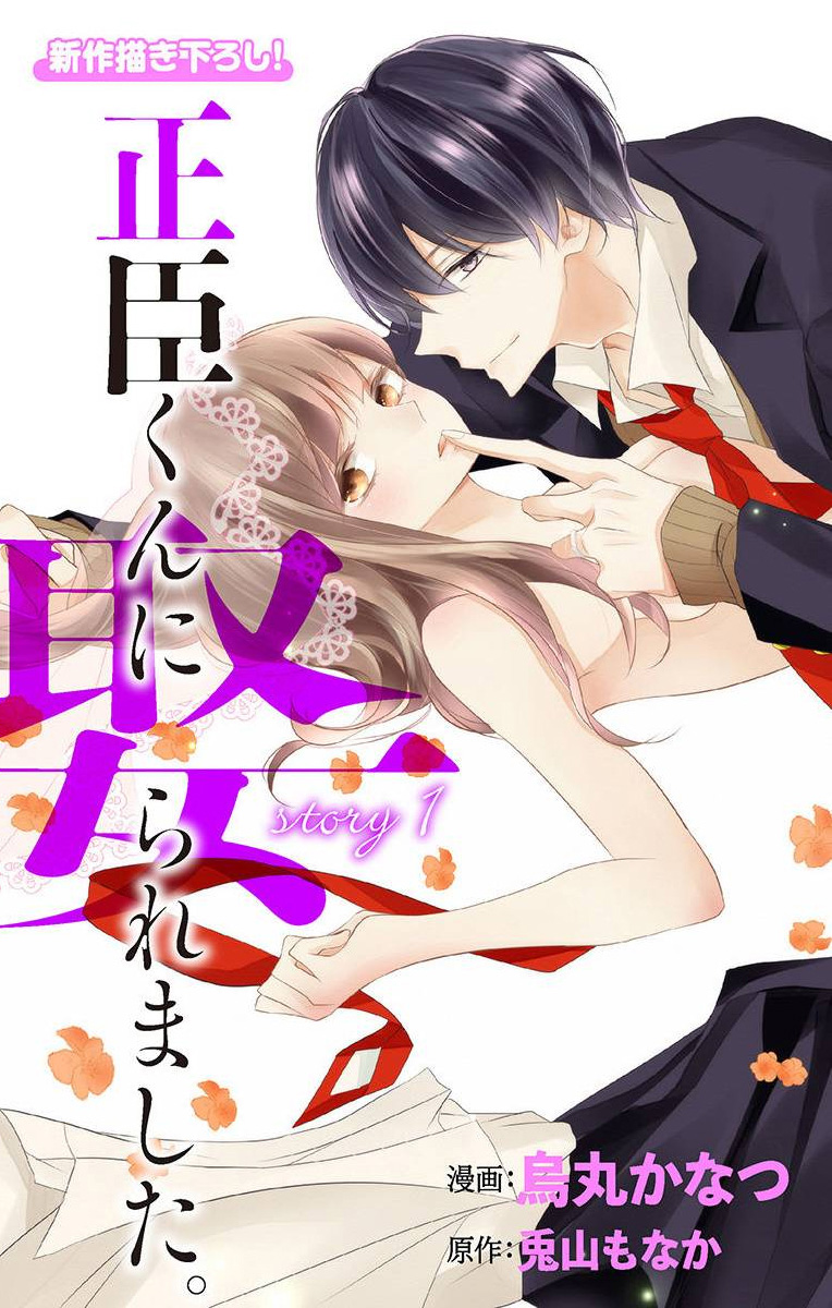 被正臣君所迎娶韩漫全集-第01话无删减无遮挡章节图片 