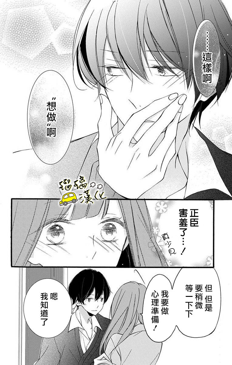 被正臣君所迎娶韩漫全集-第01话无删减无遮挡章节图片 