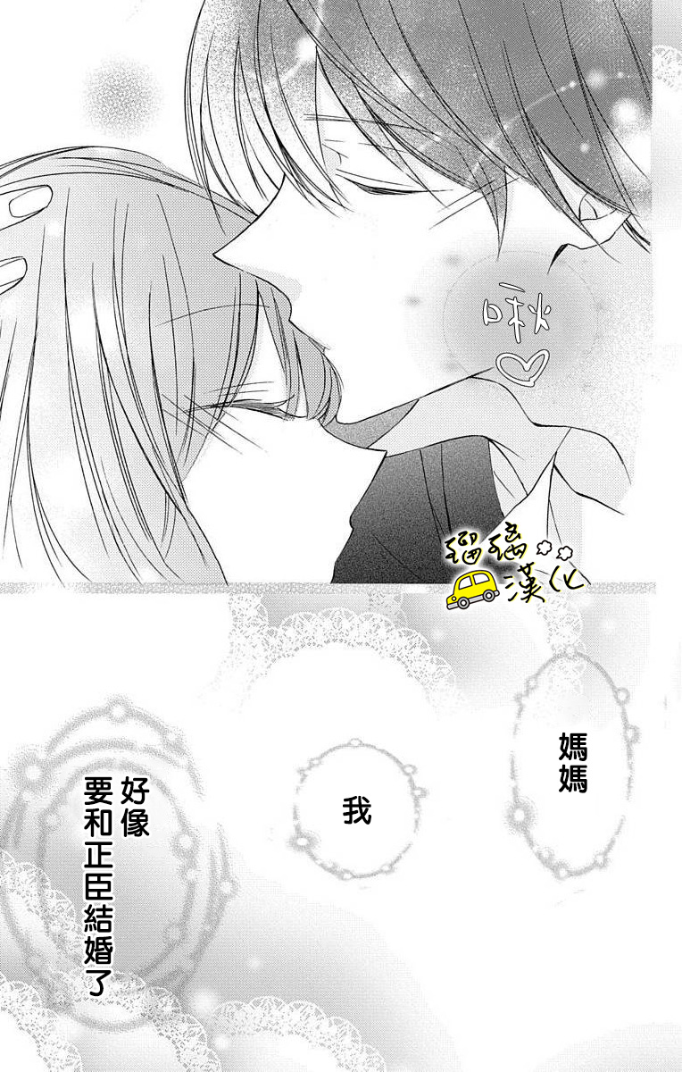 被正臣君所迎娶韩漫全集-第01话无删减无遮挡章节图片 