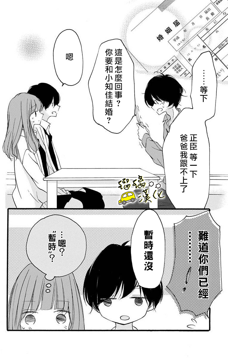 被正臣君所迎娶韩漫全集-第01话无删减无遮挡章节图片 