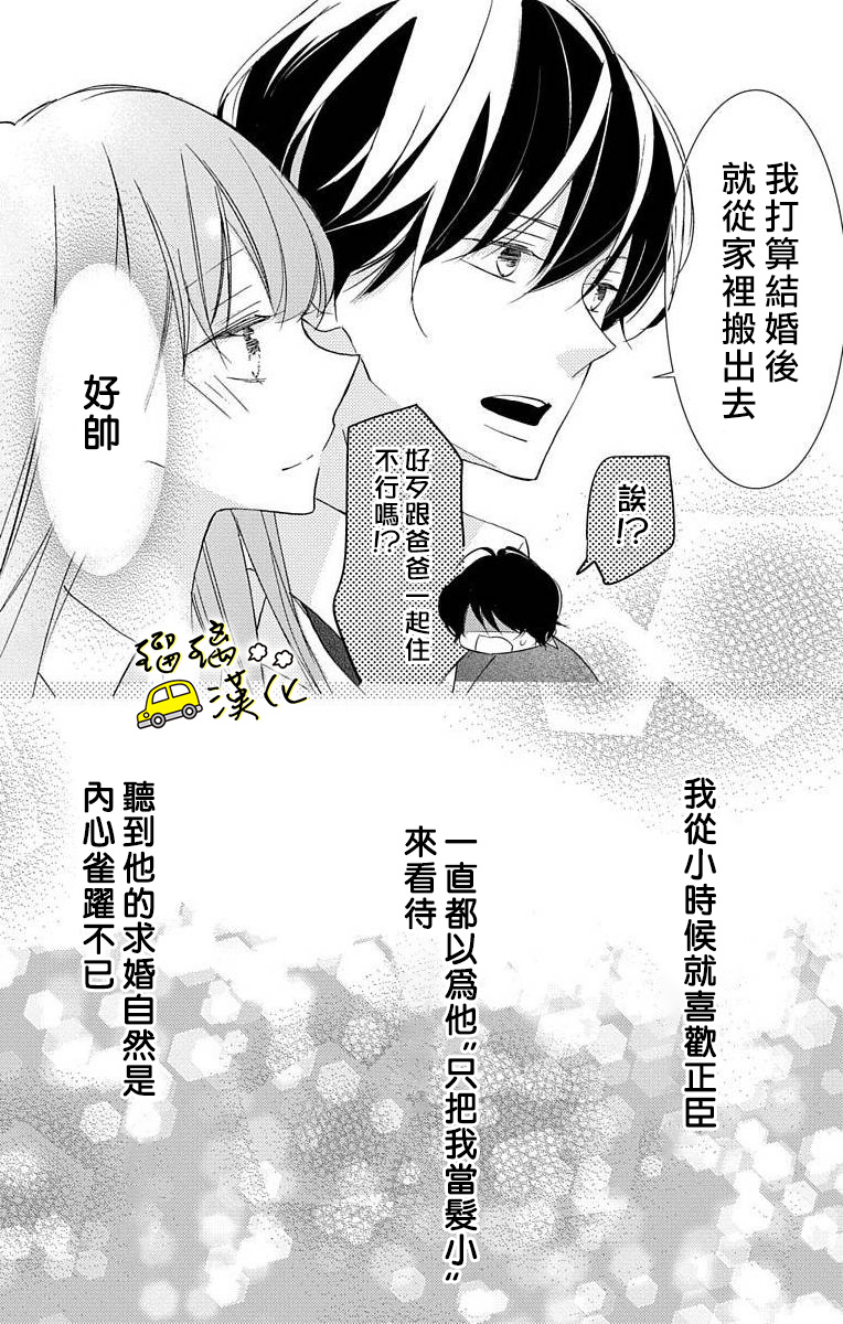 被正臣君所迎娶韩漫全集-第01话无删减无遮挡章节图片 