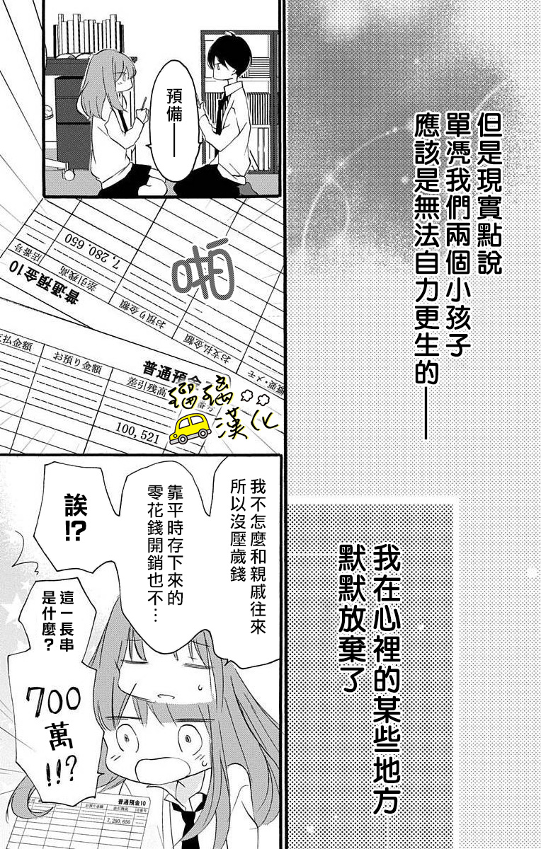 被正臣君所迎娶韩漫全集-第01话无删减无遮挡章节图片 