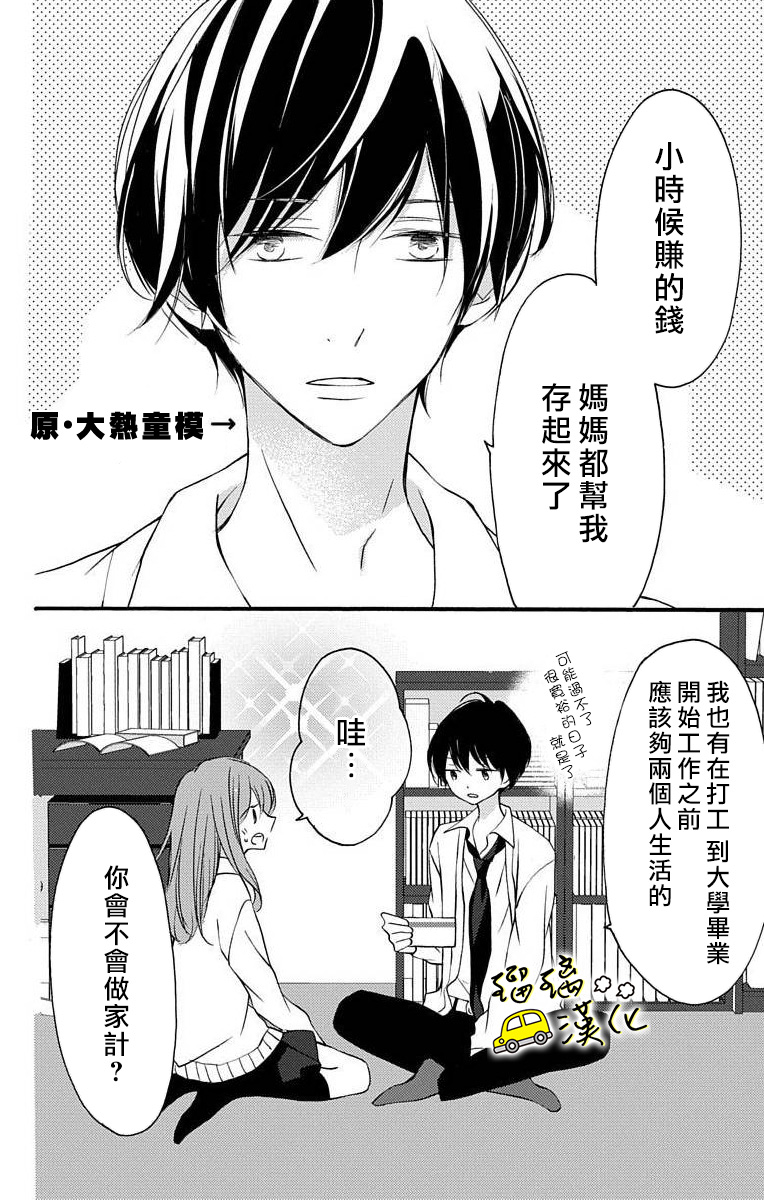 被正臣君所迎娶韩漫全集-第01话无删减无遮挡章节图片 
