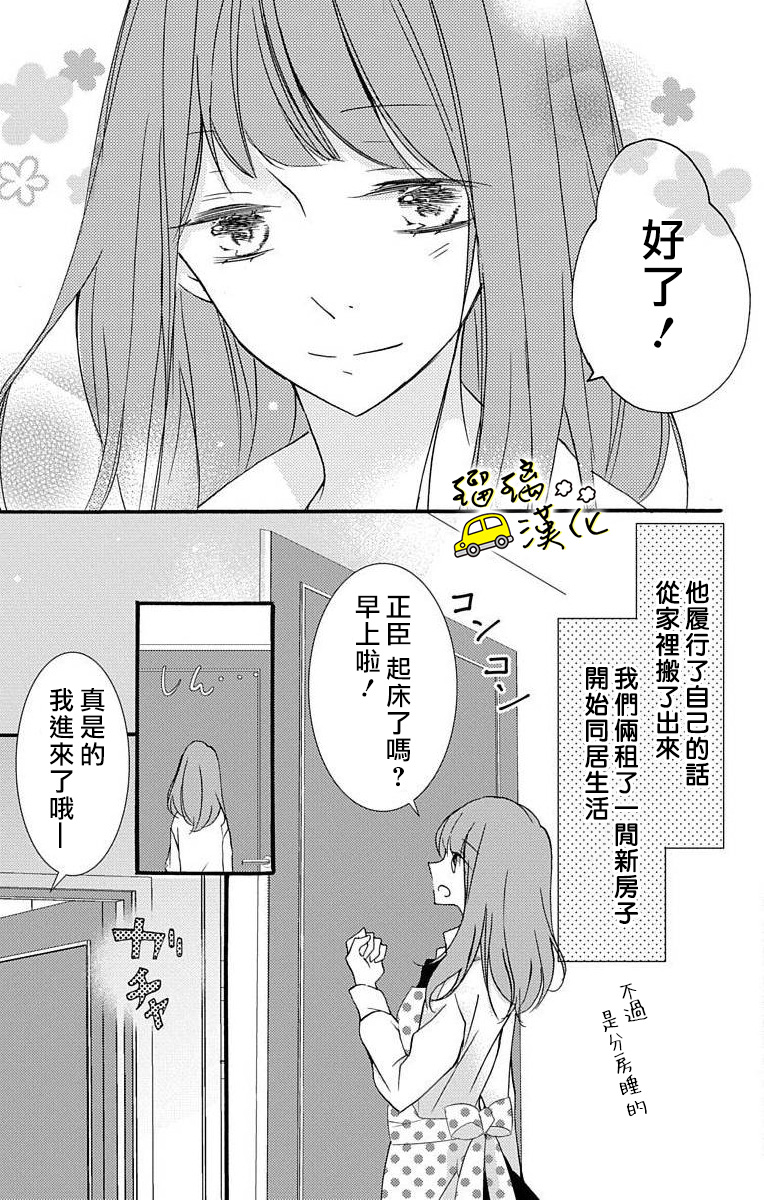 被正臣君所迎娶韩漫全集-第01话无删减无遮挡章节图片 
