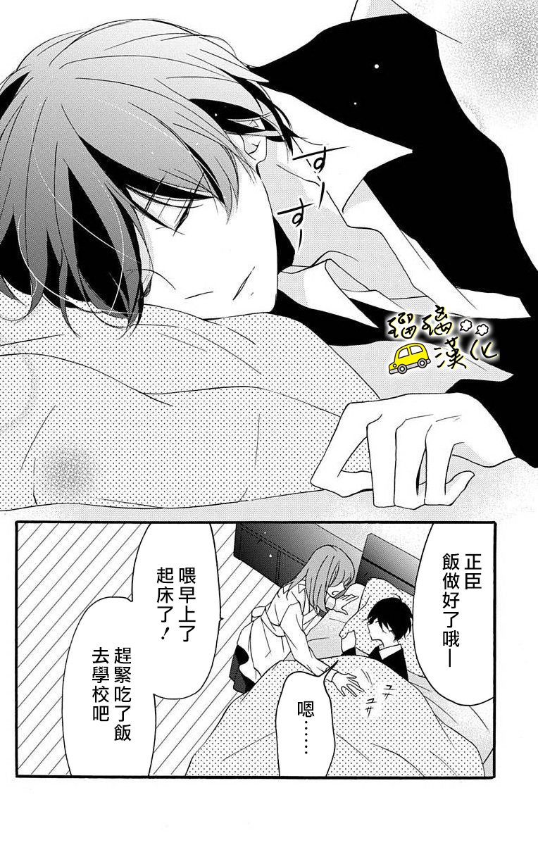 被正臣君所迎娶韩漫全集-第01话无删减无遮挡章节图片 