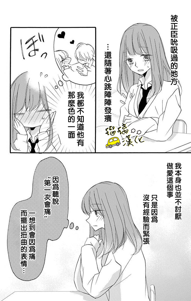 被正臣君所迎娶韩漫全集-第01话无删减无遮挡章节图片 