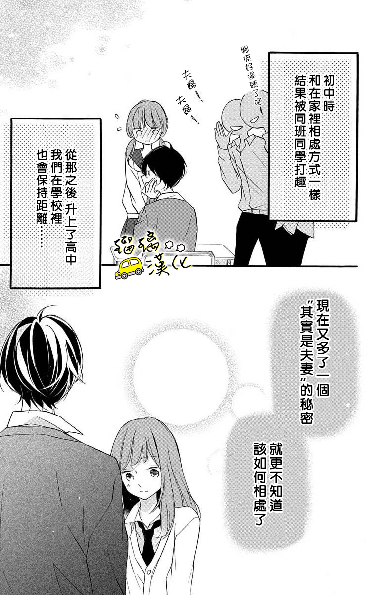 被正臣君所迎娶韩漫全集-第01话无删减无遮挡章节图片 