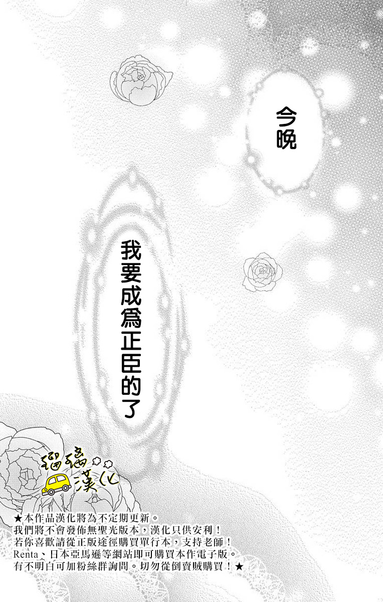 被正臣君所迎娶韩漫全集-第01话无删减无遮挡章节图片 