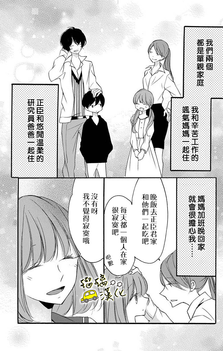 被正臣君所迎娶韩漫全集-第01话无删减无遮挡章节图片 