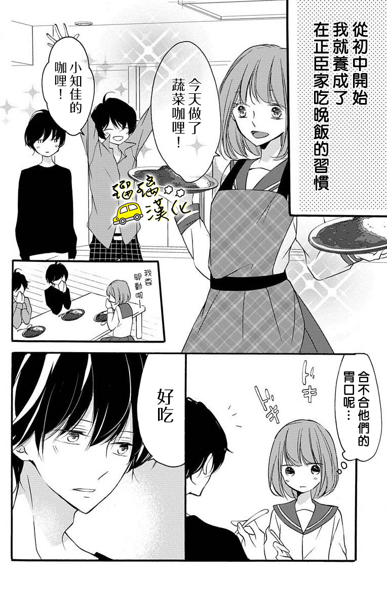 被正臣君所迎娶韩漫全集-第01话无删减无遮挡章节图片 