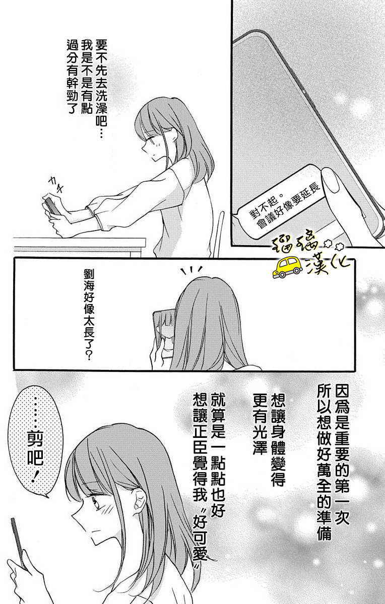 被正臣君所迎娶韩漫全集-第02话无删减无遮挡章节图片 