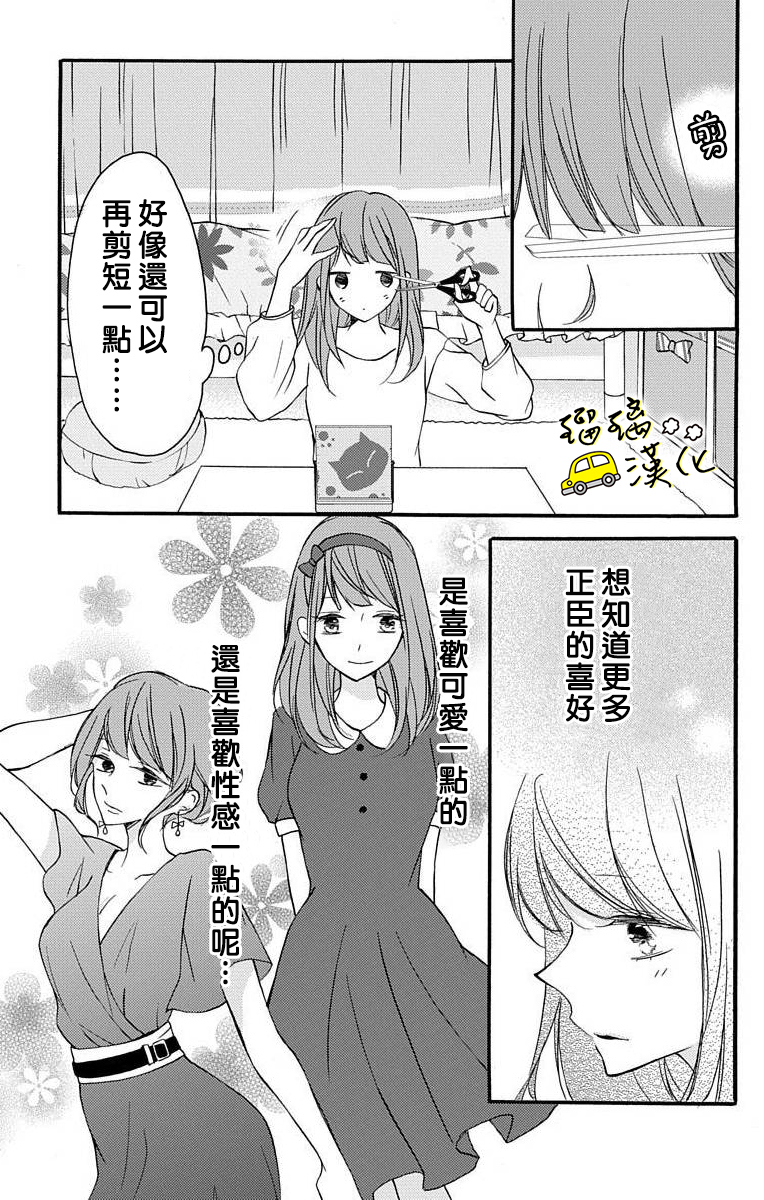 被正臣君所迎娶韩漫全集-第02话无删减无遮挡章节图片 