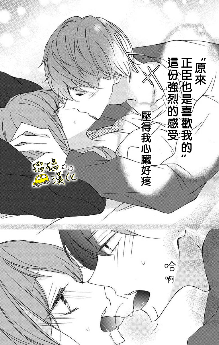 被正臣君所迎娶韩漫全集-第02话无删减无遮挡章节图片 
