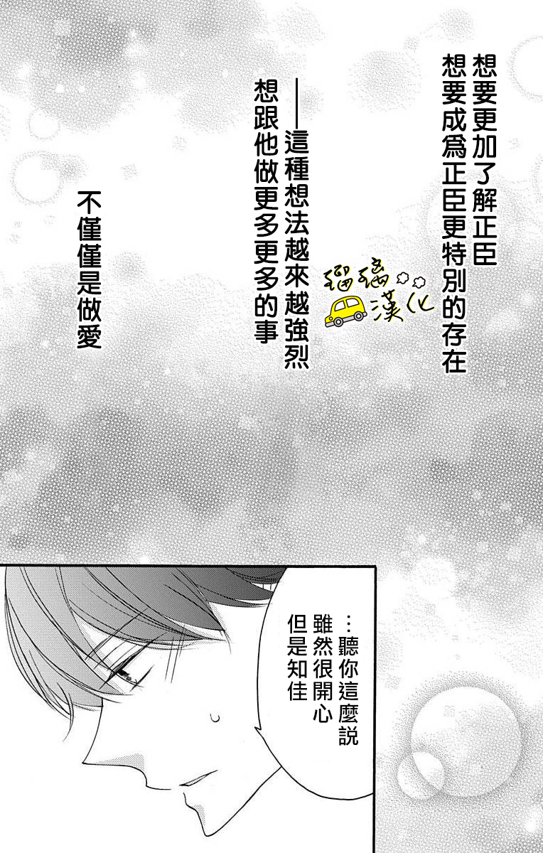 被正臣君所迎娶韩漫全集-第02话无删减无遮挡章节图片 