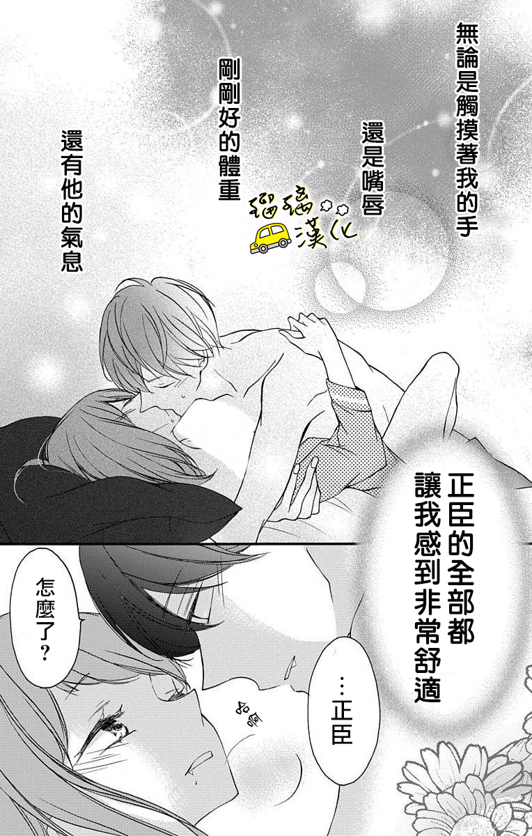 被正臣君所迎娶韩漫全集-第02话无删减无遮挡章节图片 