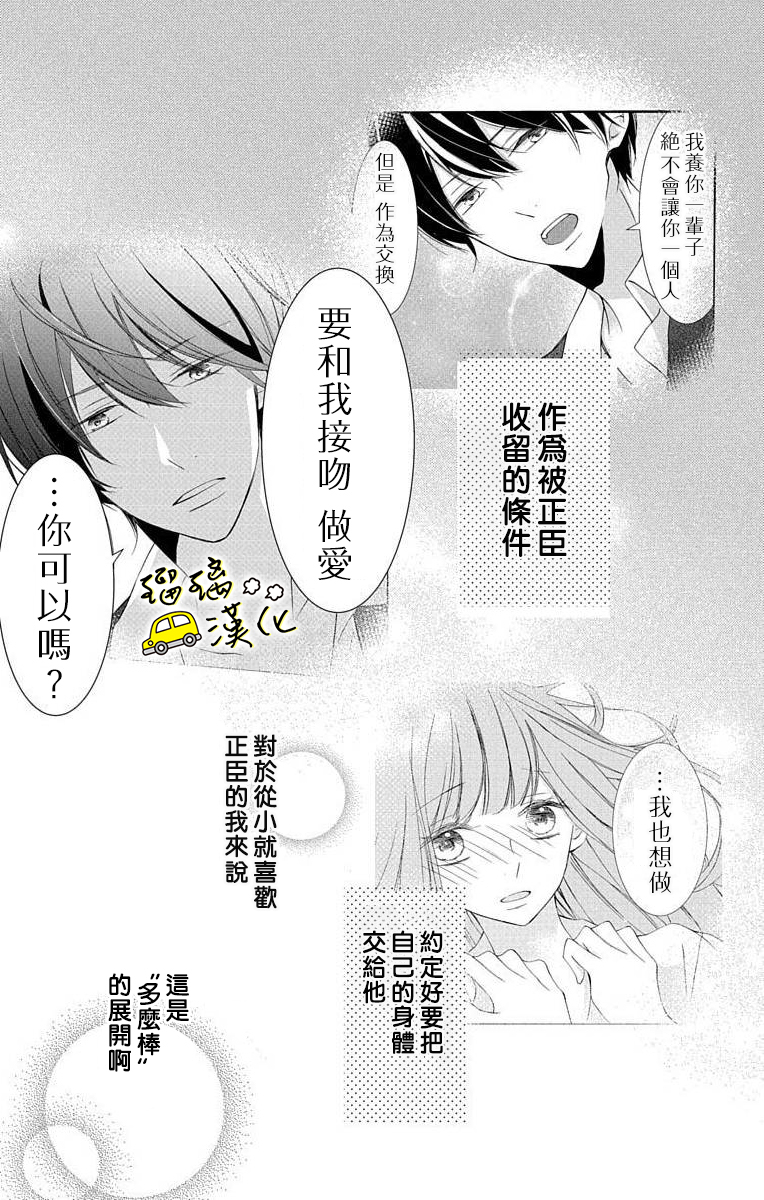 被正臣君所迎娶韩漫全集-第02话无删减无遮挡章节图片 