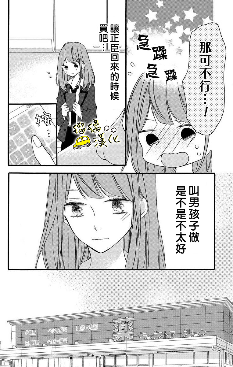 被正臣君所迎娶韩漫全集-第02话无删减无遮挡章节图片 