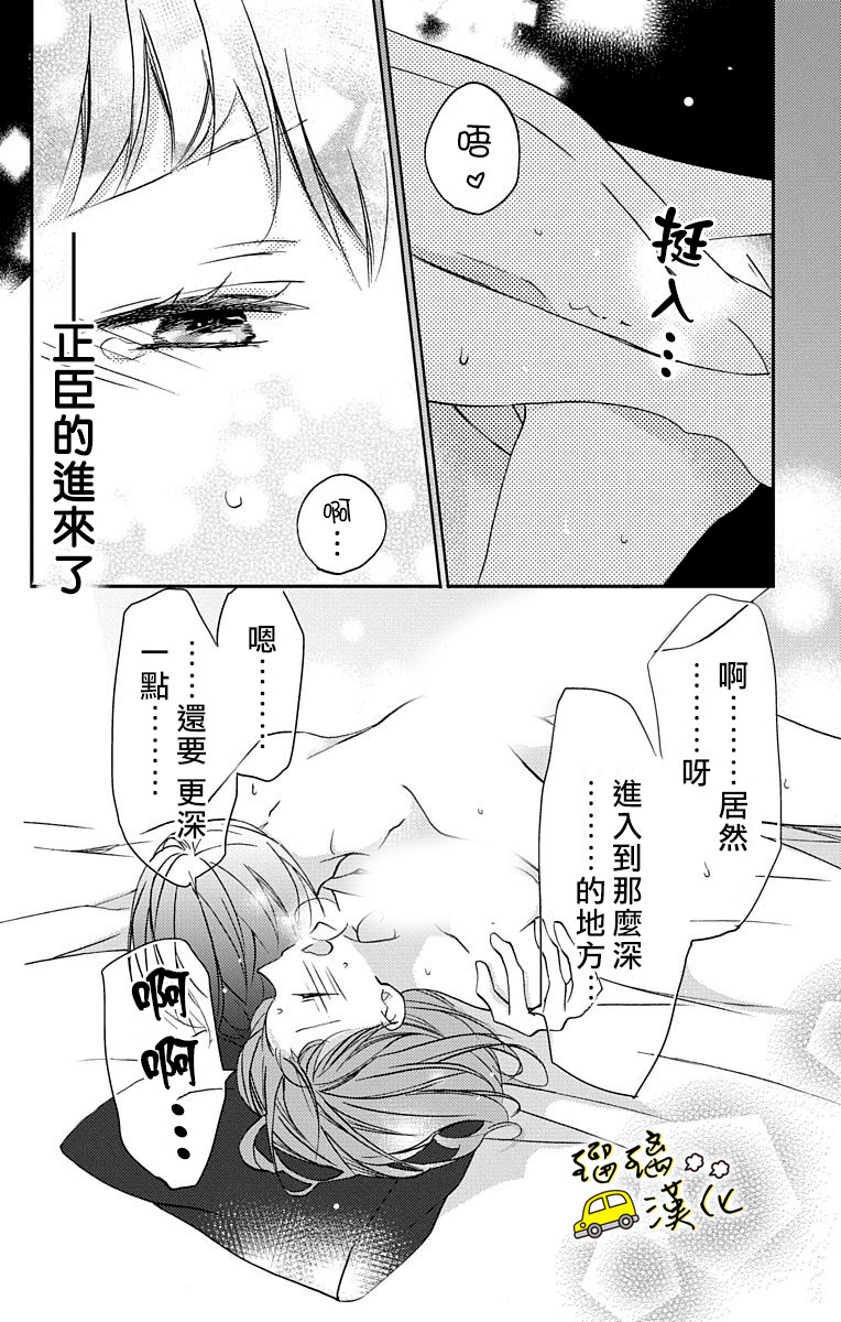 被正臣君所迎娶韩漫全集-第03话无删减无遮挡章节图片 