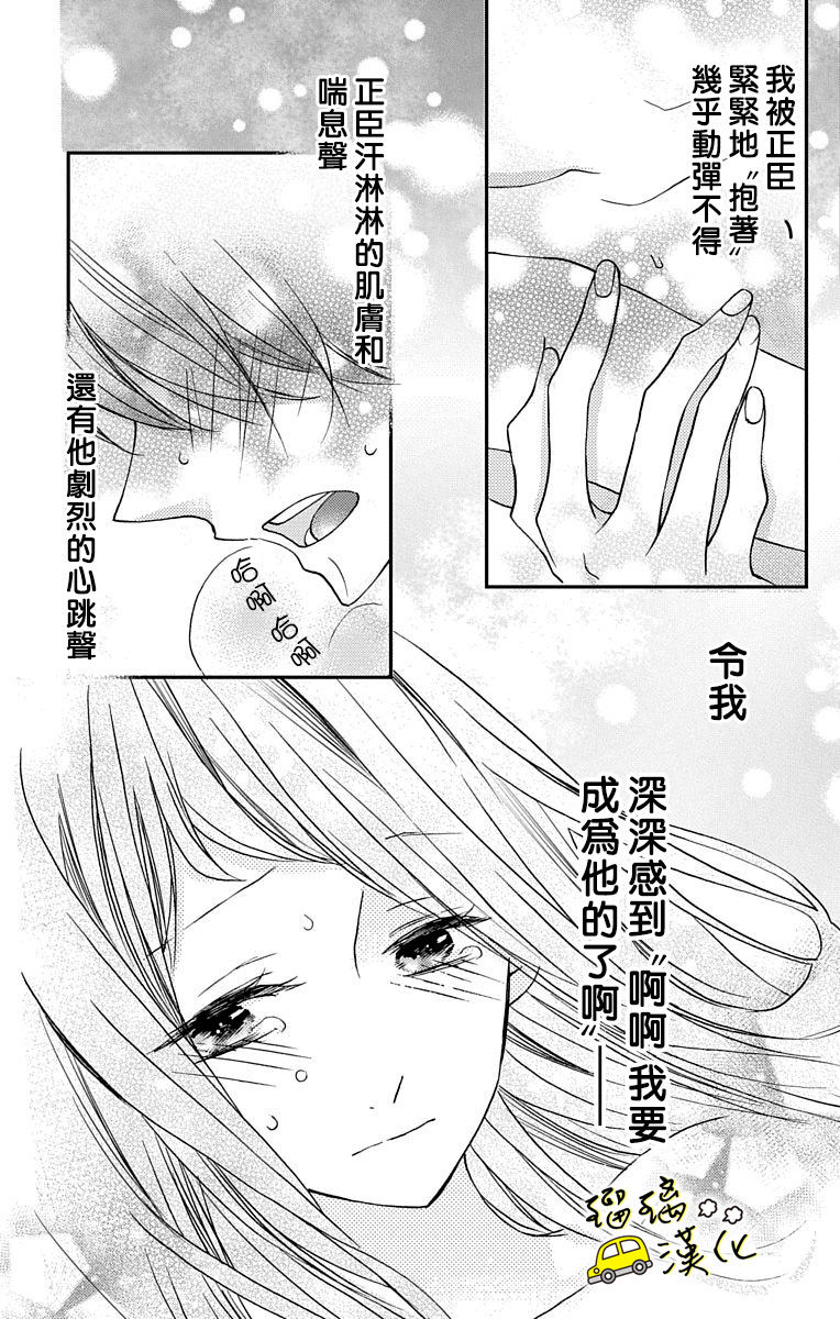 被正臣君所迎娶韩漫全集-第03话无删减无遮挡章节图片 