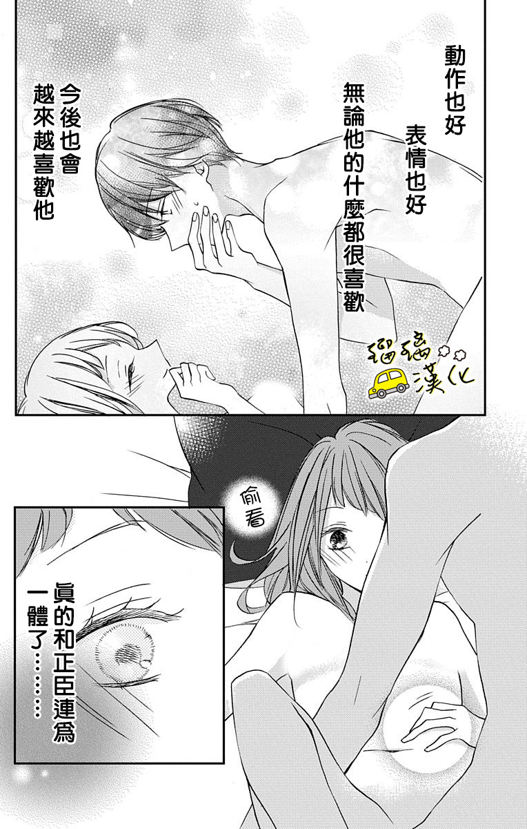 被正臣君所迎娶韩漫全集-第03话无删减无遮挡章节图片 