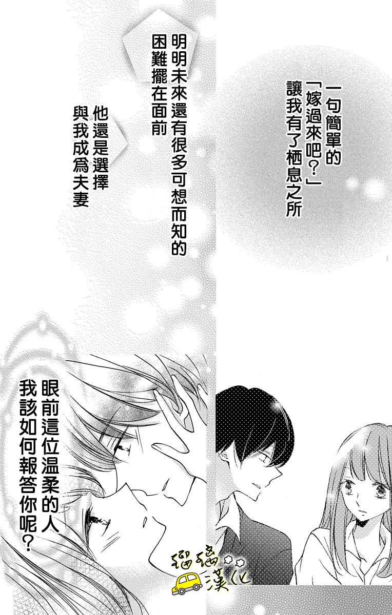 被正臣君所迎娶韩漫全集-第03话无删减无遮挡章节图片 