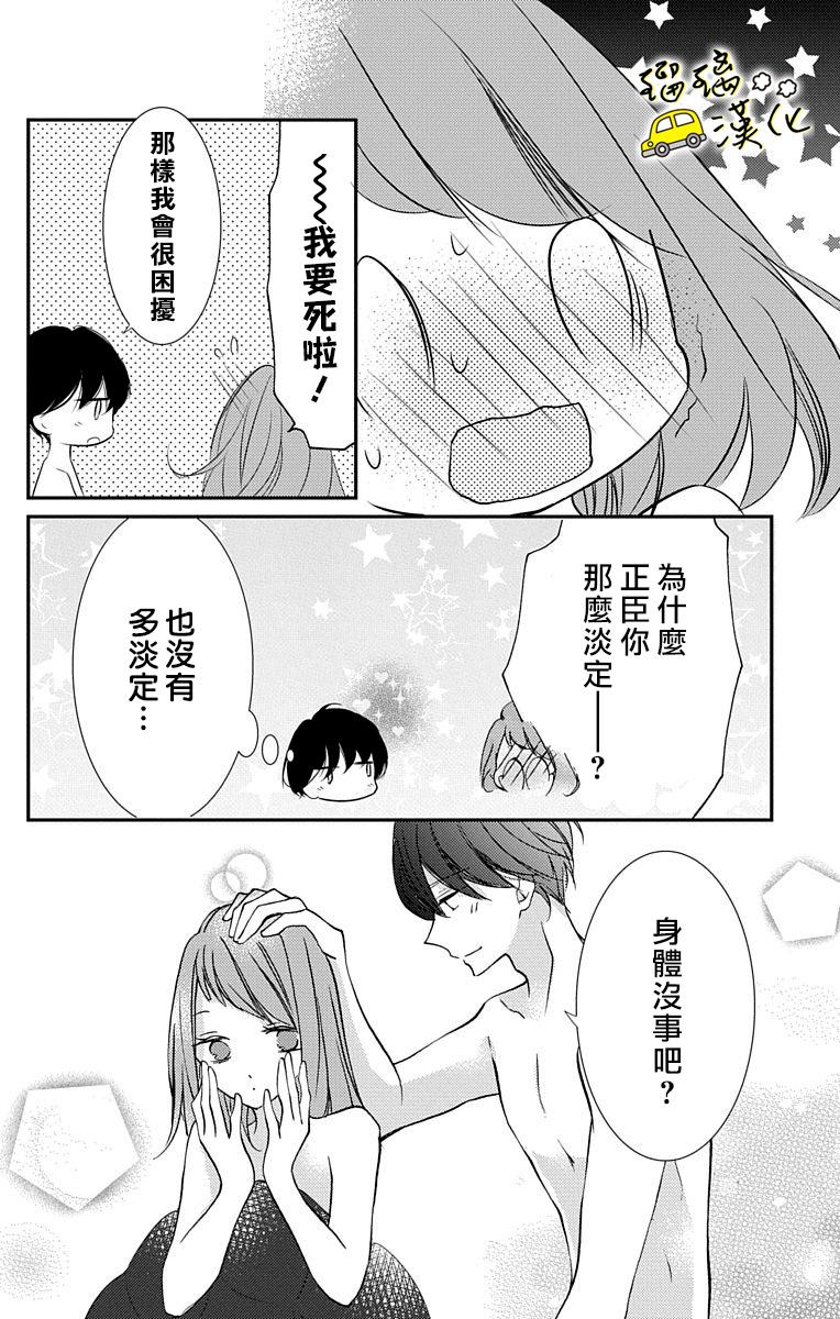 被正臣君所迎娶韩漫全集-第03话无删减无遮挡章节图片 