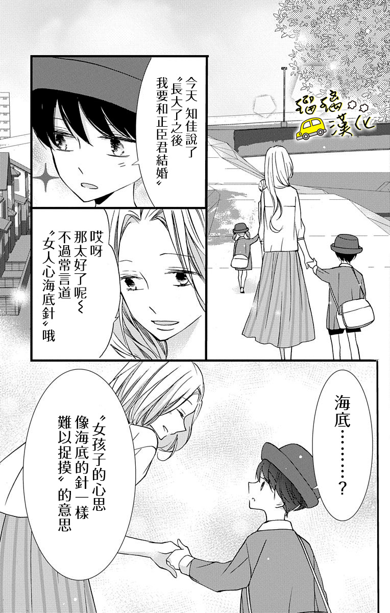 被正臣君所迎娶韩漫全集-第03话无删减无遮挡章节图片 