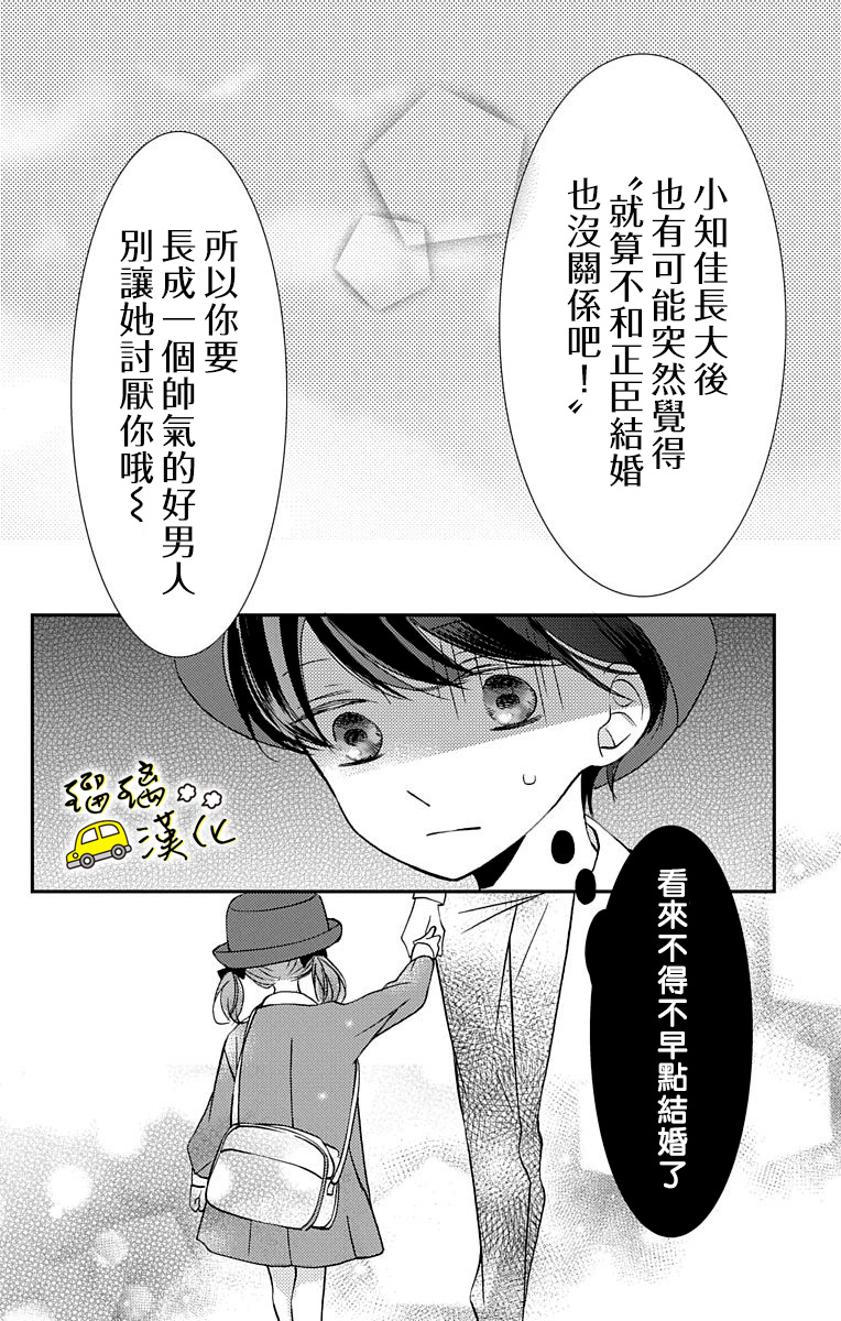 被正臣君所迎娶韩漫全集-第03话无删减无遮挡章节图片 