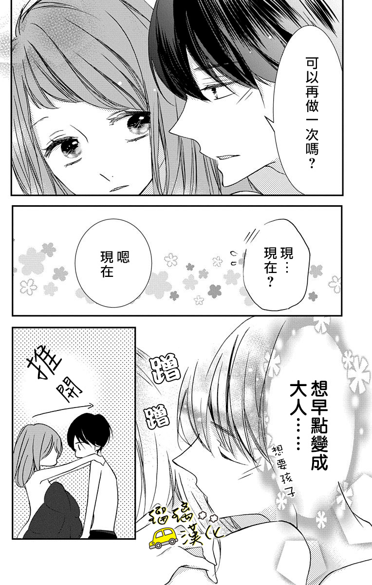 被正臣君所迎娶韩漫全集-第03话无删减无遮挡章节图片 