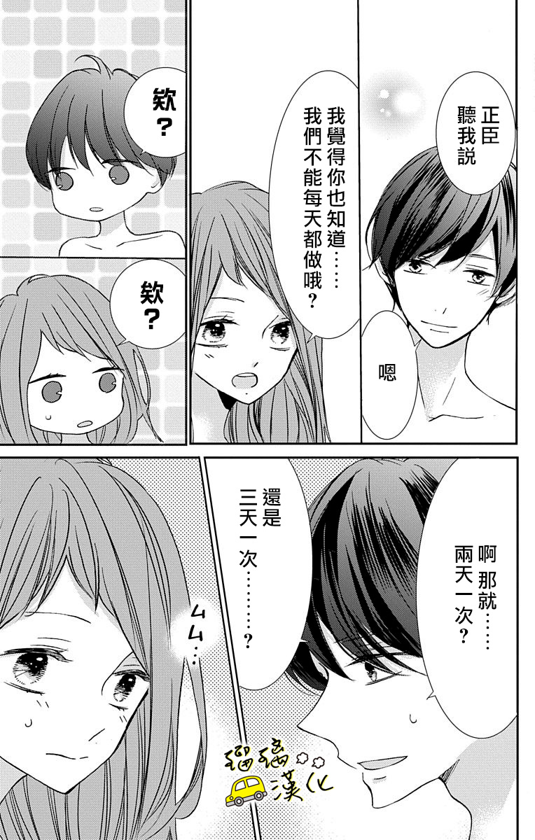 被正臣君所迎娶韩漫全集-第03话无删减无遮挡章节图片 
