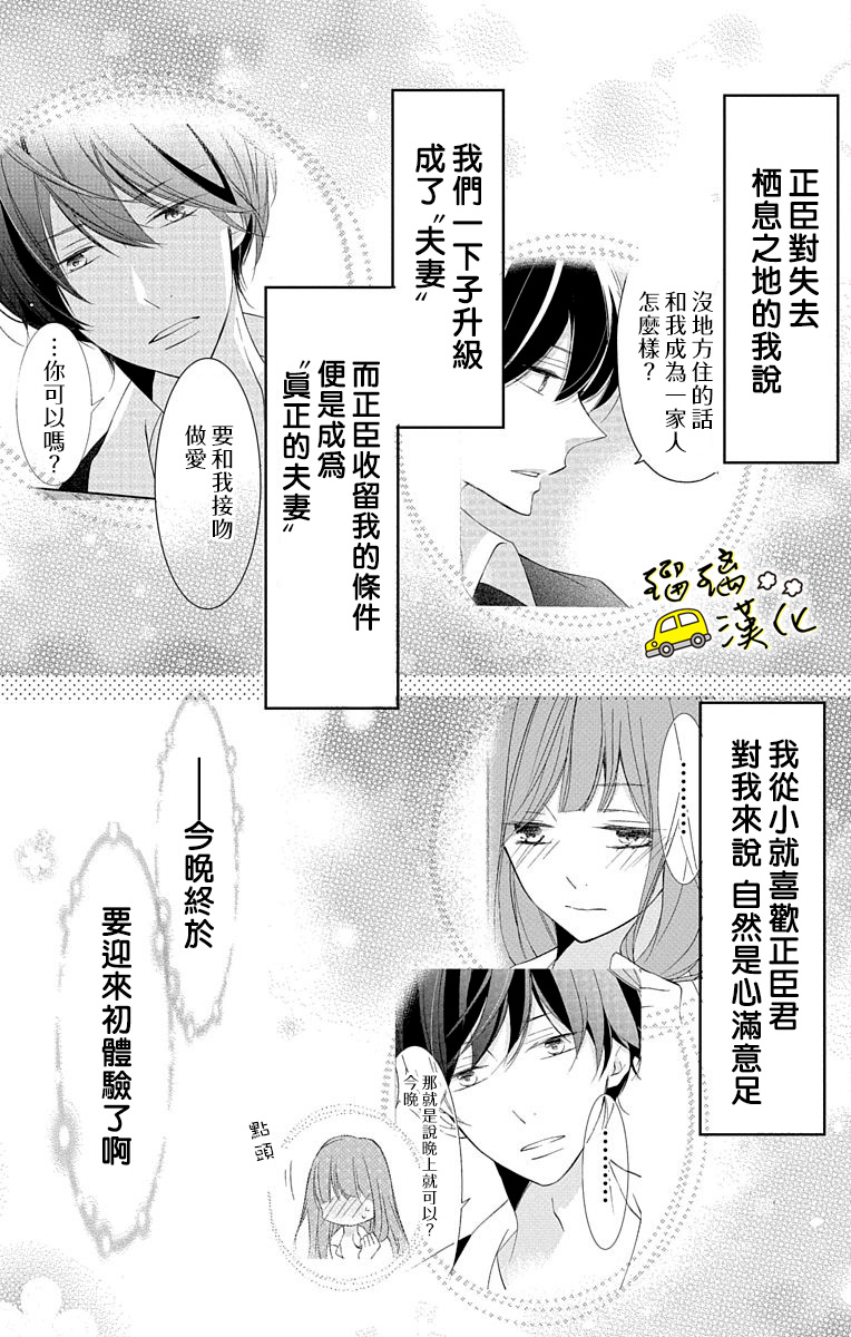 被正臣君所迎娶韩漫全集-第03话无删减无遮挡章节图片 