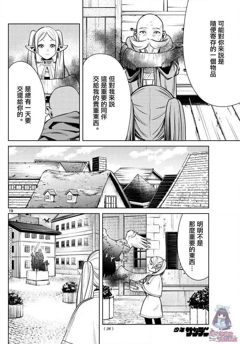 葬送的芙莉莲韩漫全集-第01话无删减无遮挡章节图片 