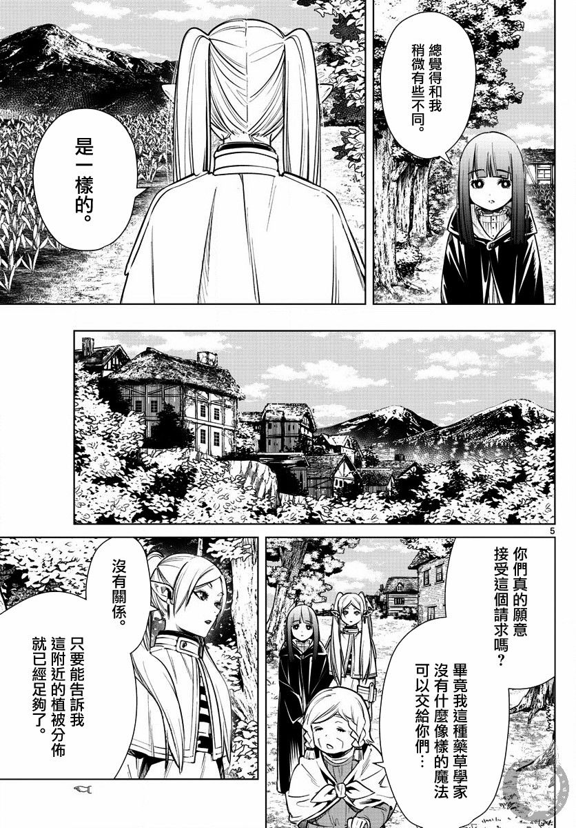 葬送的芙莉莲韩漫全集-第03话无删减无遮挡章节图片 