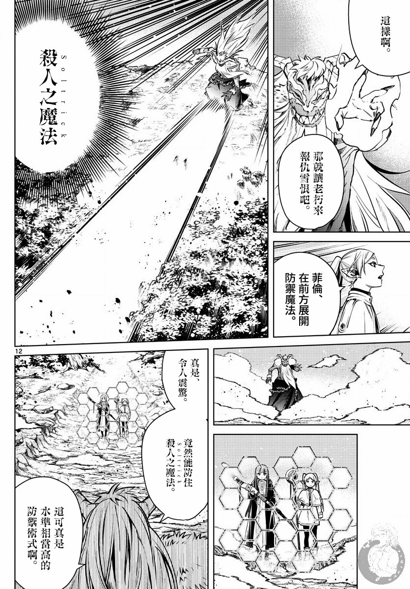 葬送的芙莉莲韩漫全集-第05话无删减无遮挡章节图片 