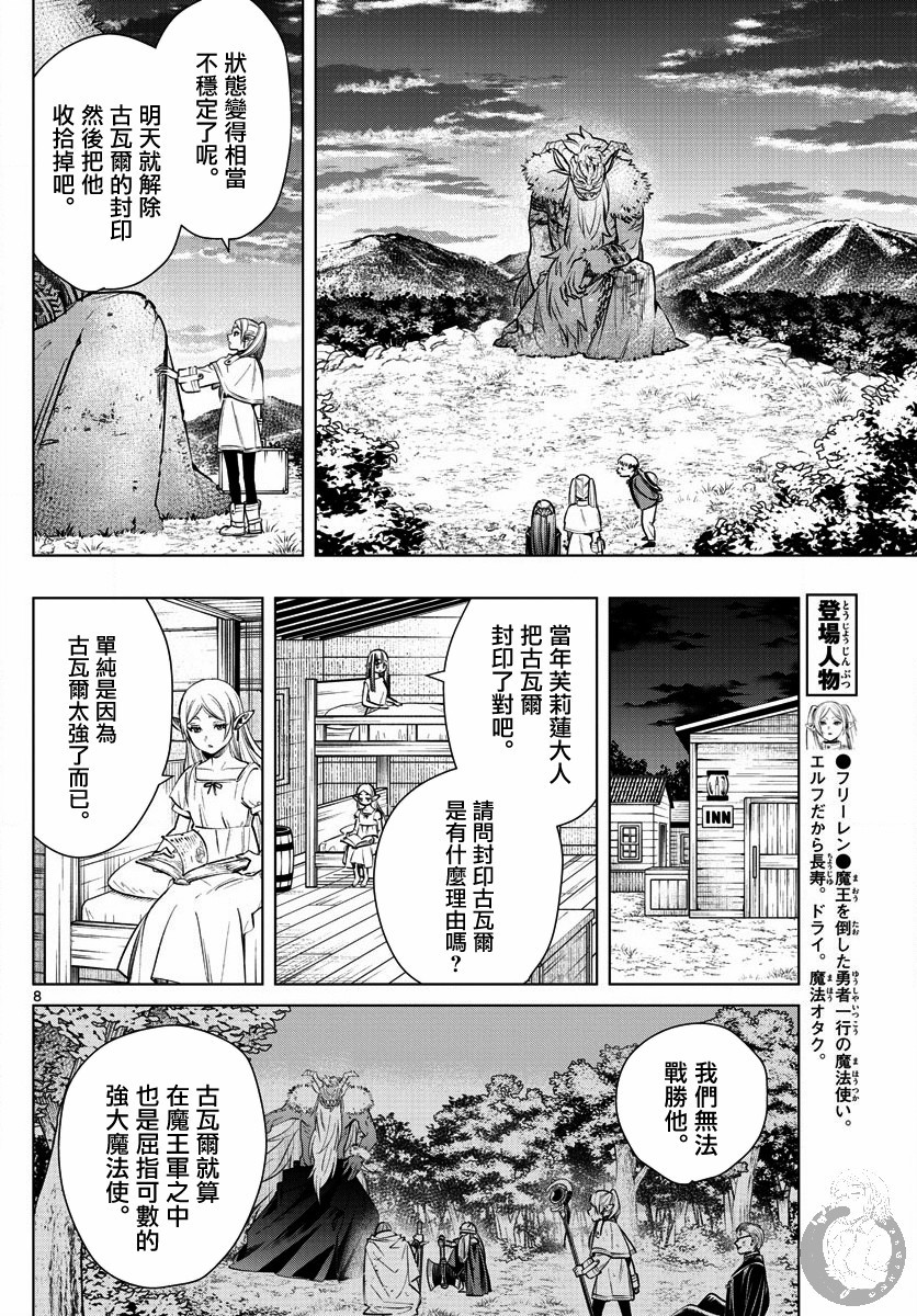 葬送的芙莉莲韩漫全集-第05话无删减无遮挡章节图片 