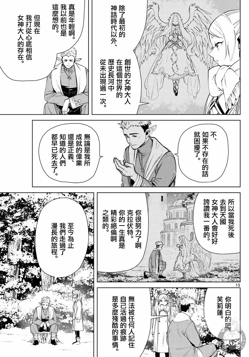 葬送的芙莉莲韩漫全集-第24话无删减无遮挡章节图片 