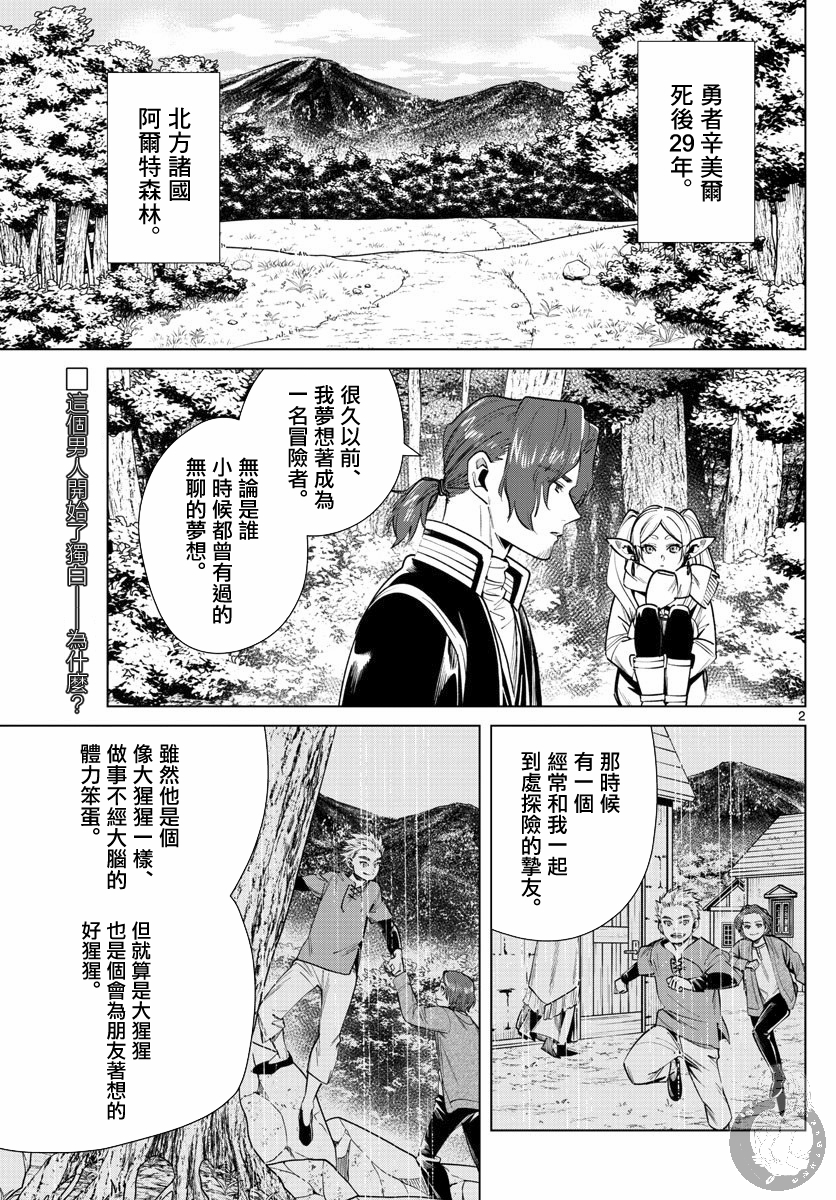 葬送的芙莉莲韩漫全集-第27话无删减无遮挡章节图片 