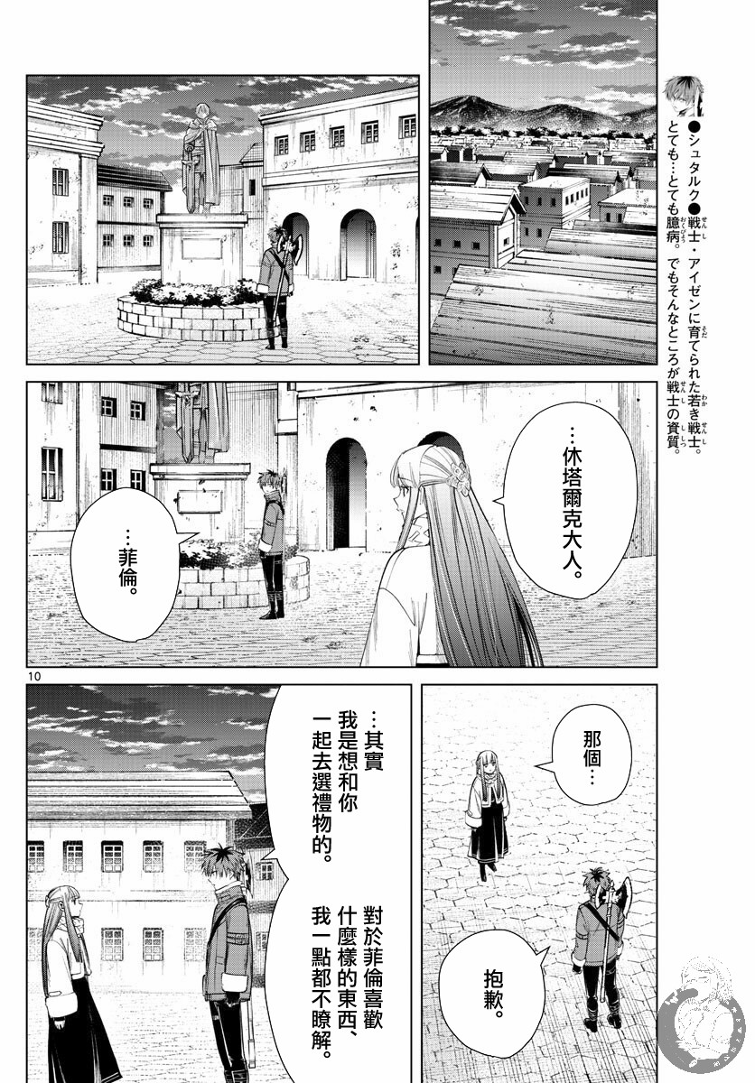 葬送的芙莉莲韩漫全集-第29话无删减无遮挡章节图片 