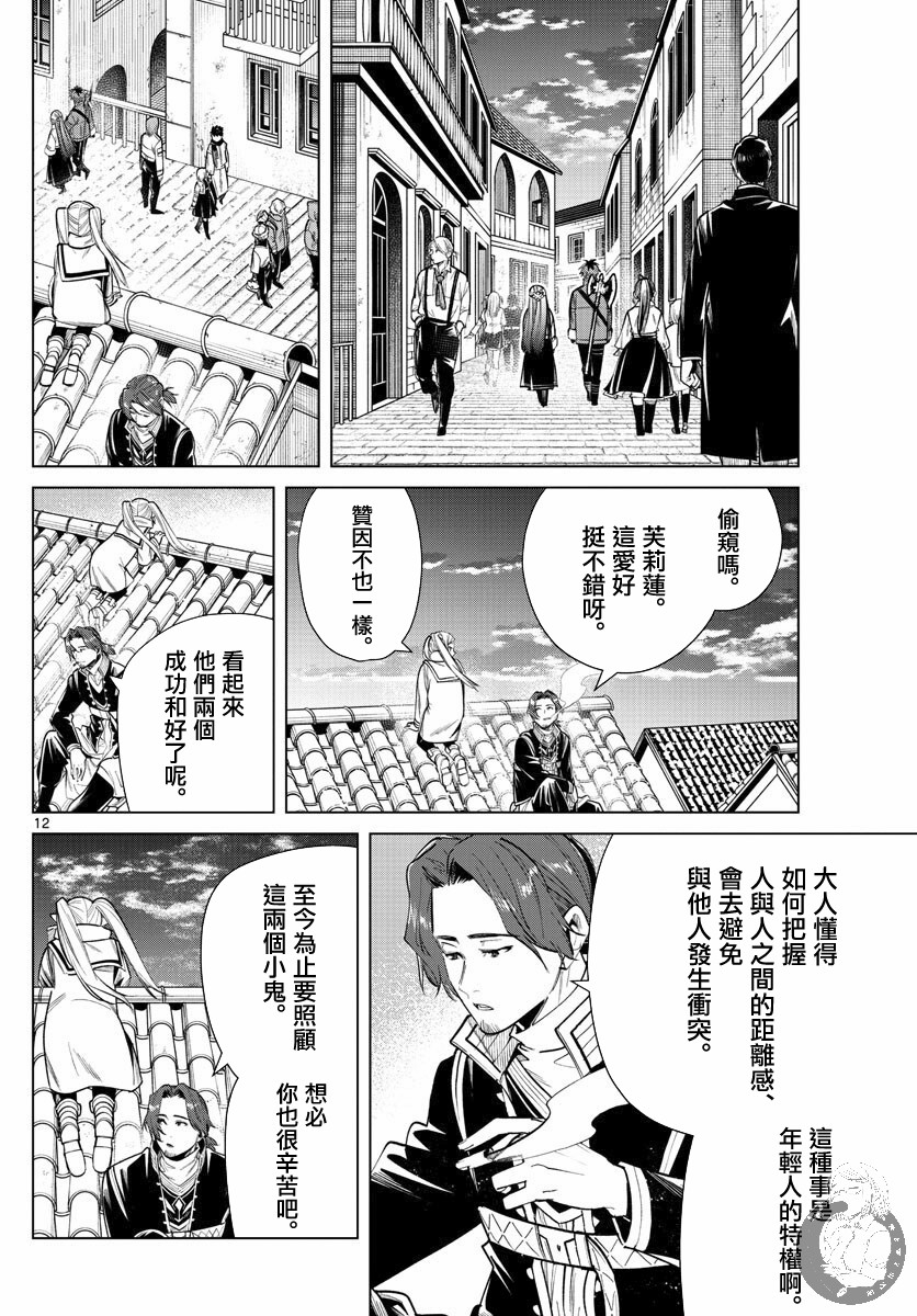 葬送的芙莉莲韩漫全集-第29话无删减无遮挡章节图片 