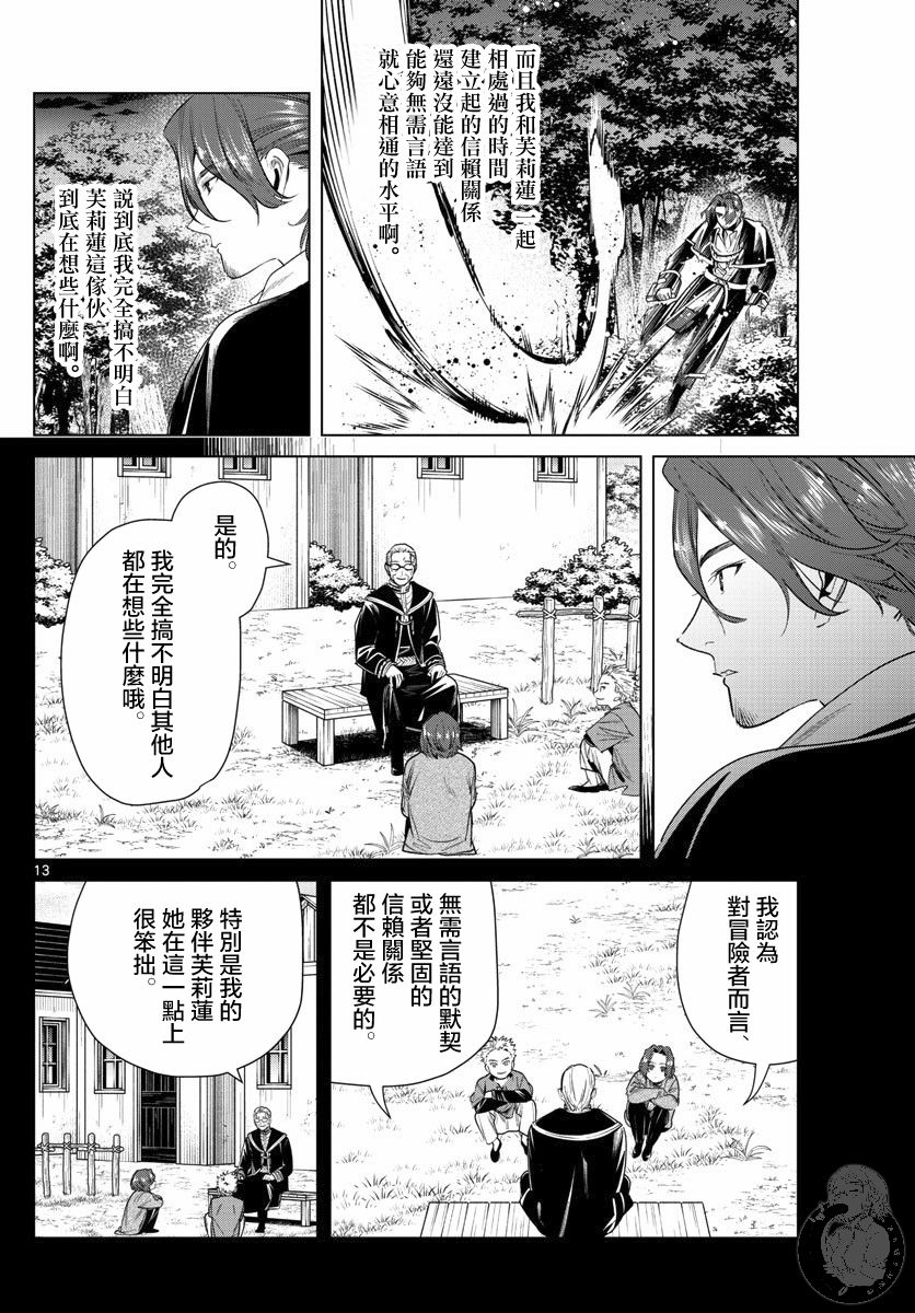 葬送的芙莉莲韩漫全集-第31话无删减无遮挡章节图片 