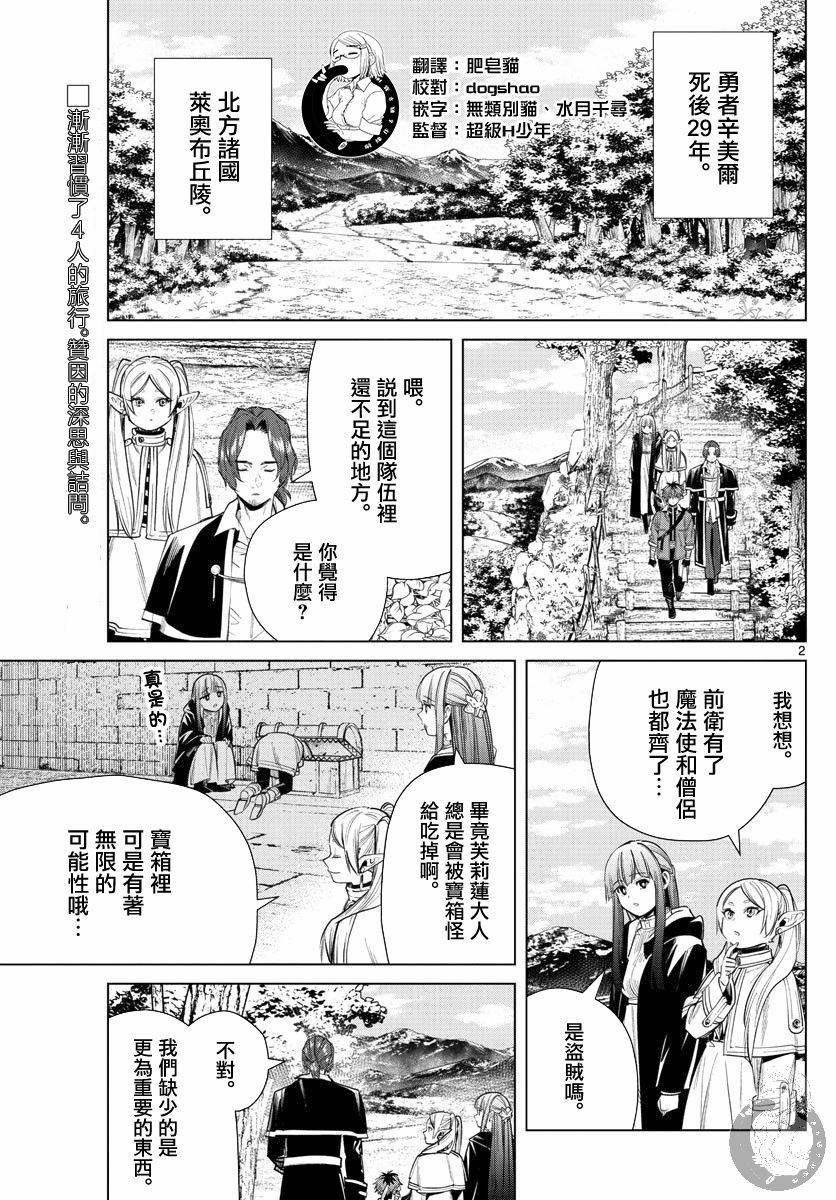 葬送的芙莉莲韩漫全集-第31话无删减无遮挡章节图片 