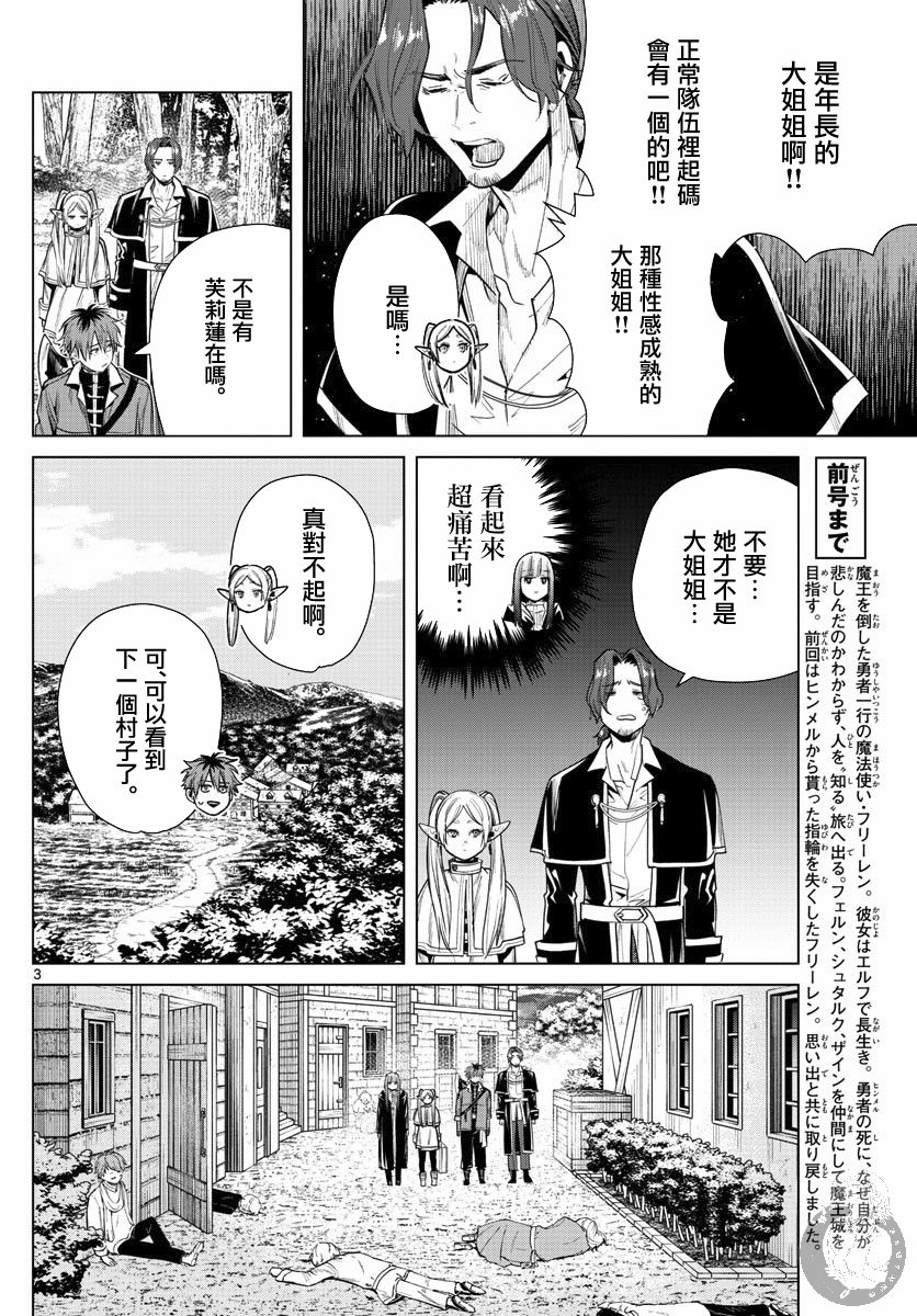 葬送的芙莉莲韩漫全集-第31话无删减无遮挡章节图片 